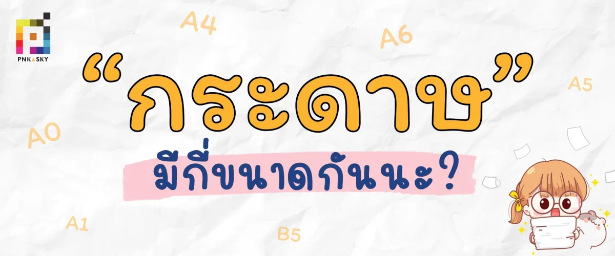 รับผลิตสื่อสิ่งพิมพ์ทุกชนิด พระราม 2